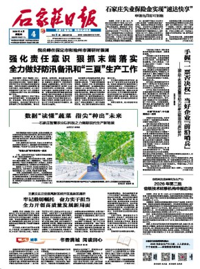 庄日报